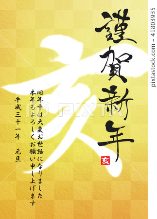 New Year cards 2019 41803935