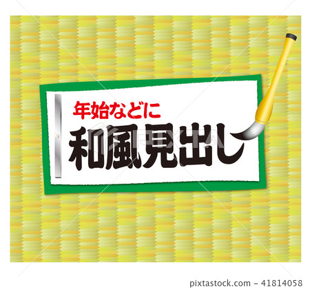 Calligraphy Japanese Style Title Stock Illustration