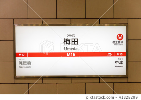 梅田站 41828299