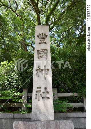 豐國神社 豐國神社 41833522
