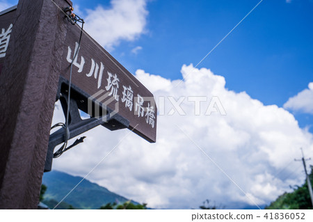 臺灣 屏東 山川 三地門 琉璃 吊橋 臺灣 屏東 山川 三地門 琉璃 吊橋 41836052