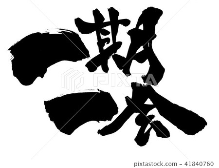 Ichigo Ichigo  letter - Stock Illustration [41840760] - PIXTA