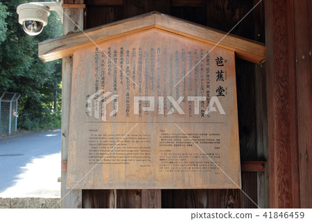 Kyoto Bashodo 41846459