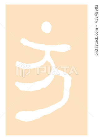 Chinese zodiac (fun) 41848982