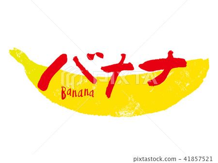 香蕉刷字符 香蕉刷字符 41857521