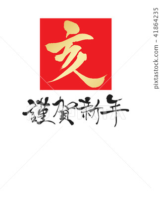 2019 New Year card 2019 New Year card 41864235