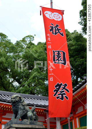 祗園祭八幡（京都） 41867505
