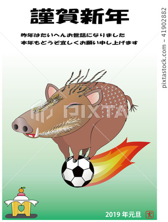 Wild Boar and Soccer (Otori and Honorable New Year) 41902882
