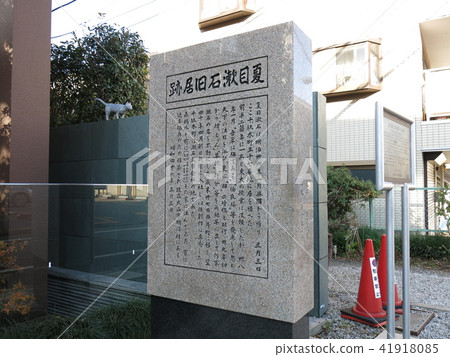 Natsume Soseki Bunkyo Ward（貓屋）的故居痕跡 41918085