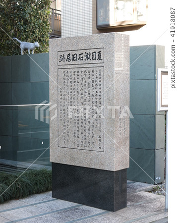 Natsume Soseki Bunkyo Ward(貓屋)的故居痕跡 Natsume Soseki Bunkyo Ward(貓屋)的故居痕跡 41918087