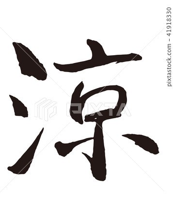 Ryo三個毛筆 41918330