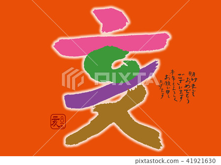 2019 Year's card 2019 Year's card 41921630