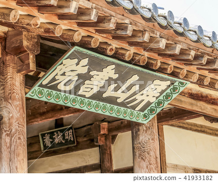 Bongsan Seowon 41933182