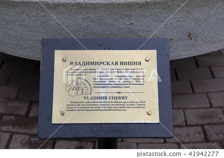 Monument to cherry, Vladimir, Russia Monument to cherry, Vladimir, Russia 41942277