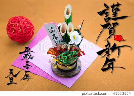 新年賀卡材料Kadomatsu和野豬的“新年快樂” 新年賀卡材料Kadomatsu和野豬的“新年快樂” 41953194