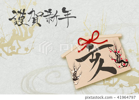 新年賀卡2019年 新年賀卡2019年 41964797