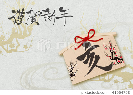 新年賀卡2019年 新年賀卡2019年 41964798