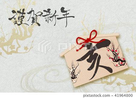 新年賀卡2019年 新年賀卡2019年 41964800