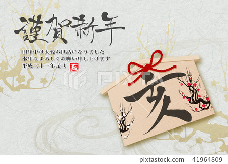 新年賀卡2019年 新年賀卡2019年 41964809