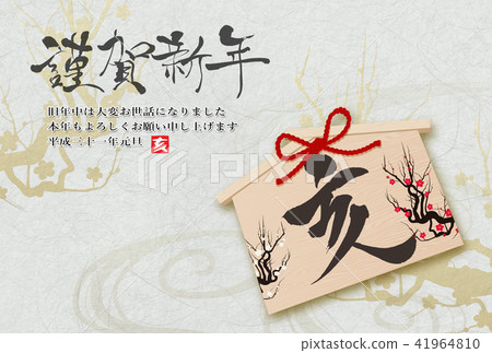 新年賀卡2019年 新年賀卡2019年 41964810