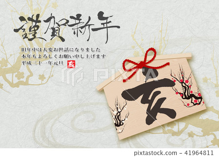 新年賀卡2019年 新年賀卡2019年 41964811