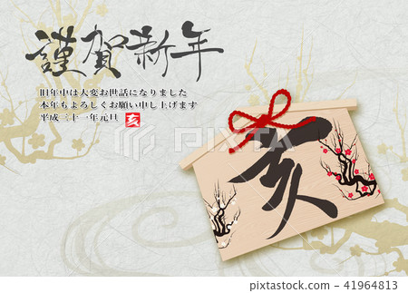 新年賀卡2019年 新年賀卡2019年 41964813