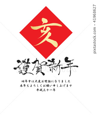 2019年新年卡 41968627
