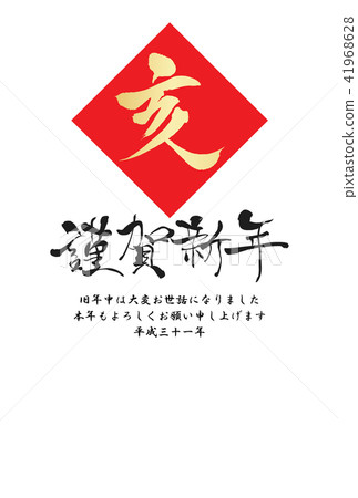 2019 New Year card 41968628