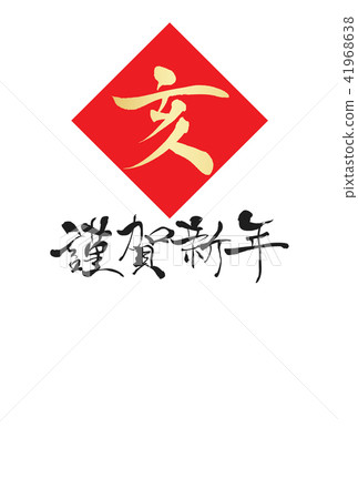 2019 New Year card 41968638
