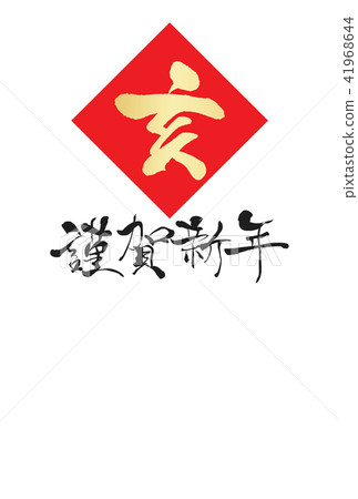 2019 New Year card 41968644