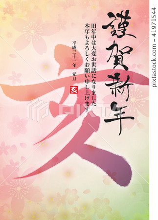 2019 Year's card 41971544