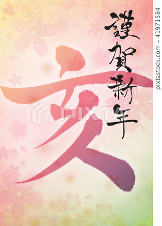 2019 Year's card 41971584