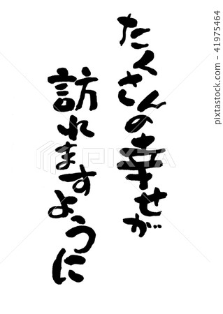 隨著很多快樂的到來，刷寫垂直寫作 41975464