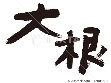 Radish brush character Radish brush character 42003805