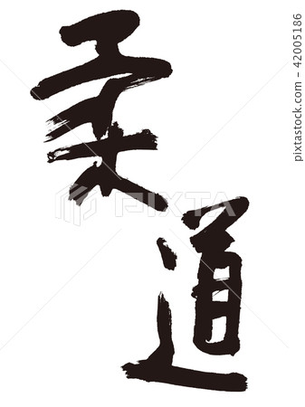 Judo pen brush 42005186