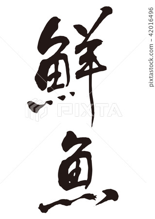 Fresh fish brush character Fresh fish brush character 42016496