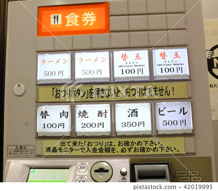 福岡市中央区　移転後の長浜ラーメン・屋台　元祖長浜屋の食券販売機 42019995
