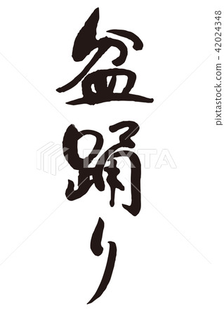 Bon舞1筆刷 42024348