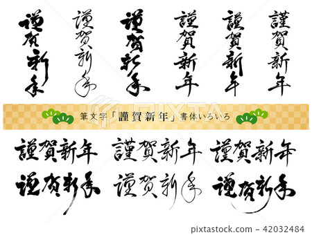 各種各樣的刷字符honka新年字體 插圖素材 圖庫