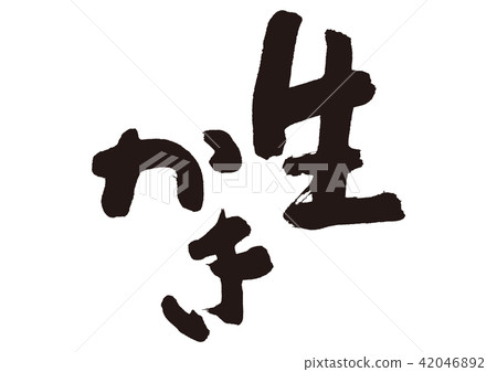 齒輪刷字母 齒輪刷字母 42046892