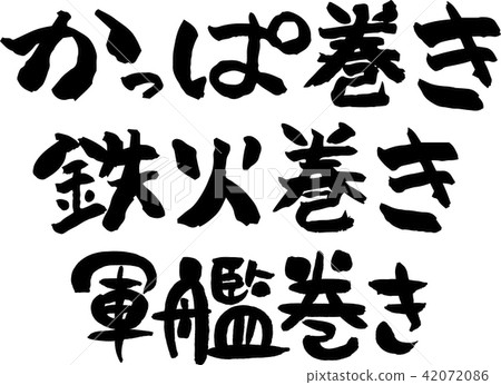 Wrapped coil, iron-rolled, wounded war ship 42072086