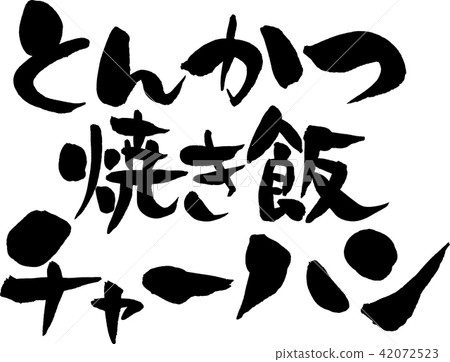 Tonkatsu, grilled rice, fried rice 42072523