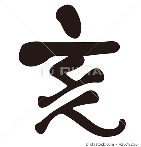 Shimane zodiac sign card Shimane zodiac sign card 42078210