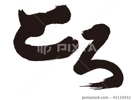 Squid brush letters 42110432