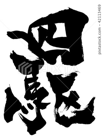 4 pcs · · · character 42113469