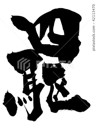 4 pcs · · · character 42113470