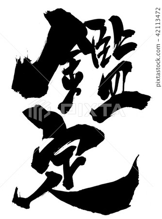Appraisement · · · character 42113472