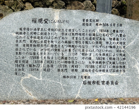 Ishigaki-jima Momo ji temple monument Ishigaki-jima Momo ji temple monument 42144196