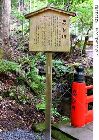 Seihikawa (Kibune shrine · Kyoto) Seihikawa (Kibune shrine · Kyoto) 42152383