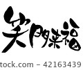 Laughing blessing Laughing blessing 42163439